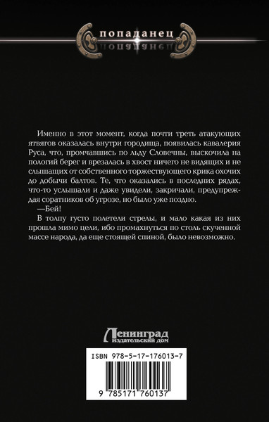 Изображение товара Книга АСТ Князь Рус. Рождение нации, твердая обложка (Лопатин Георгий)