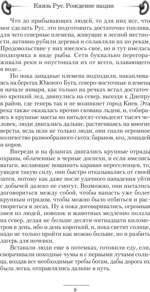 Изображение товара Книга АСТ Князь Рус. Рождение нации, твердая обложка (Лопатин Георгий)