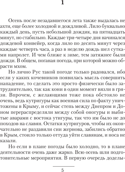 Изображение товара Книга АСТ Князь Рус. Рождение нации, твердая обложка (Лопатин Георгий)