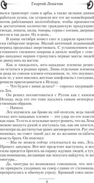 Изображение товара Книга АСТ Князь Рус. Рождение нации, твердая обложка (Лопатин Георгий)