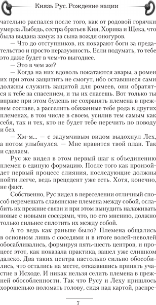 Изображение товара Книга АСТ Князь Рус. Рождение нации, твердая обложка (Лопатин Георгий)