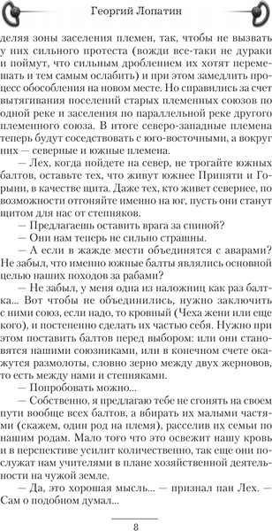 Изображение товара Книга АСТ Князь Рус. Рождение нации, твердая обложка (Лопатин Георгий)