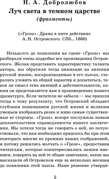 Изображение товара Книга АСТ Литературная критика XIX вв., твердая обложка (Добролюбов Николай и др.)