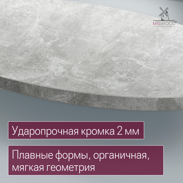 Изображение товара Столешница для стола Millwood овальная 1800х1000х36 / 51778_bet_2 (бетон)
