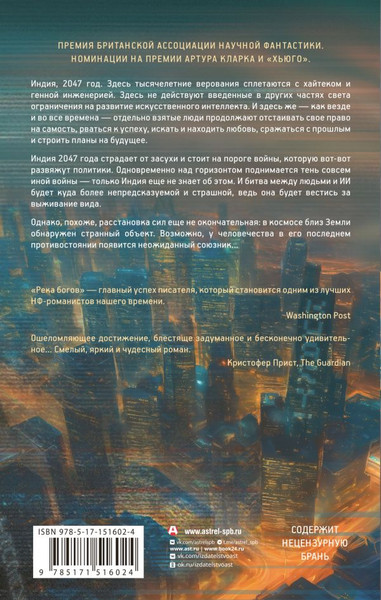 Изображение товара Книга АСТ Река богов, твердая обложка (Макдональд Йен)