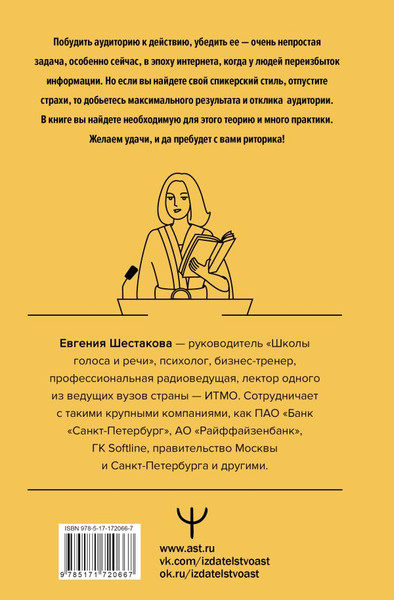 Изображение товара Книга АСТ Риторика по-джедайски, твердая обложка (Шестакова Евгения)