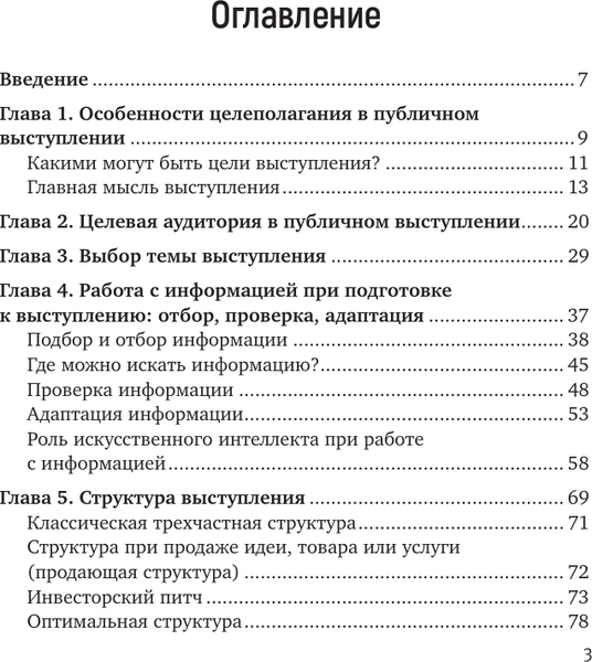 Изображение товара Книга АСТ Риторика по-джедайски, твердая обложка (Шестакова Евгения)