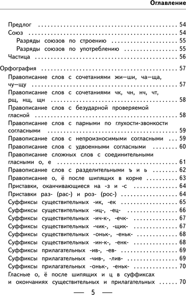 Изображение товара Учебное пособие АСТ Русский язык в таблицах, схемах и алгоритмах, мягкая обложка (Литинская Ксения)