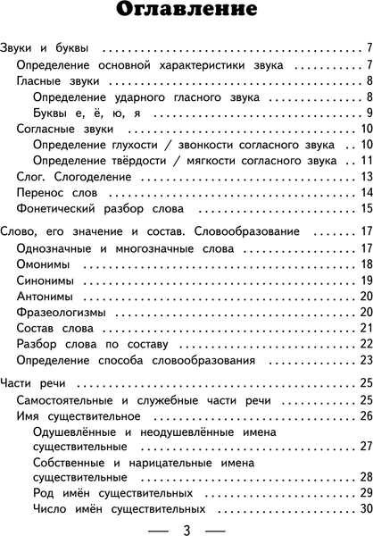 Изображение товара Учебное пособие АСТ Русский язык в таблицах, схемах и алгоритмах, мягкая обложка (Литинская Ксения)