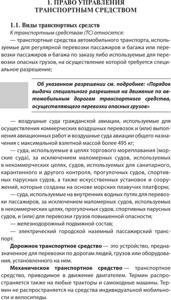 Изображение товара Энциклопедия АСТ Энциклопедия водителя с QR-кодами к дополнительным материалам (мягкая обложка)