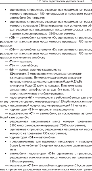 Изображение товара Энциклопедия АСТ Энциклопедия водителя с QR-кодами к дополнительным материалам (мягкая обложка)