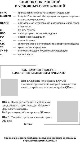 Изображение товара Энциклопедия АСТ Энциклопедия водителя с QR-кодами к дополнительным материалам (мягкая обложка)