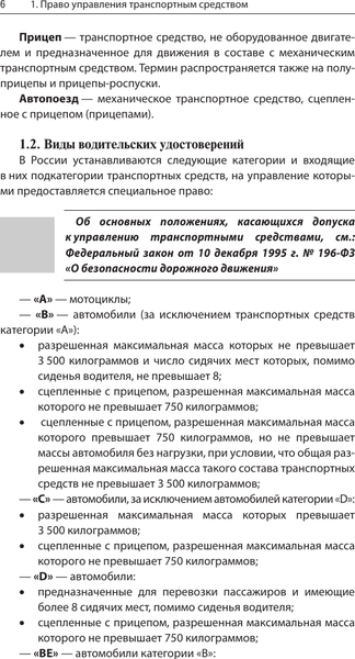 Изображение товара Энциклопедия АСТ Энциклопедия водителя с QR-кодами к дополнительным материалам (мягкая обложка)