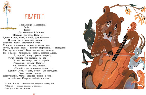 Изображение товара Книга Махаон Ворона и Лисица, твердая обложка (Крылов Иван)