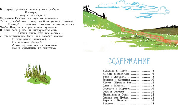 Изображение товара Книга Махаон Ворона и Лисица, твердая обложка (Крылов Иван)