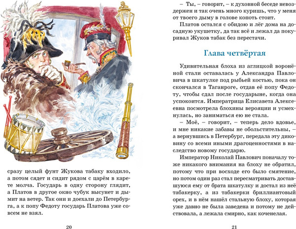 Изображение товара Книга Махаон Левша, твердая обложка (Лесков Николай)