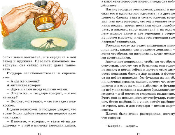 Изображение товара Книга Махаон Левша, твердая обложка (Лесков Николай)