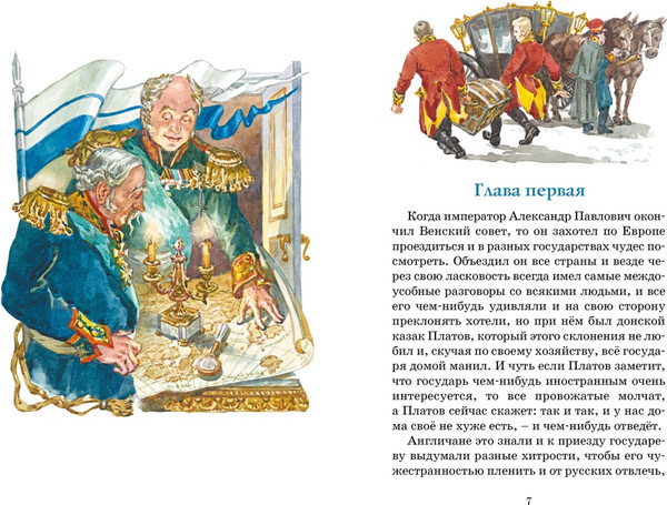 Изображение товара Книга Махаон Левша, твердая обложка (Лесков Николай)