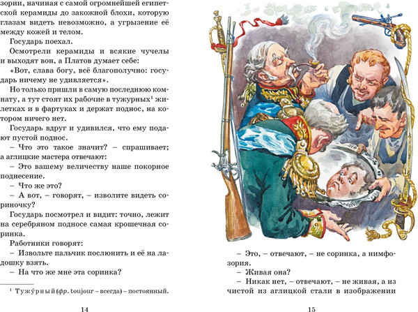 Изображение товара Книга Махаон Левша, твердая обложка (Лесков Николай)