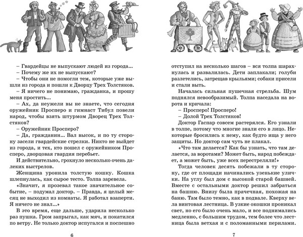 Изображение товара Книга Махаон Три толстяка, твердая обложка (Олеша Юрий)