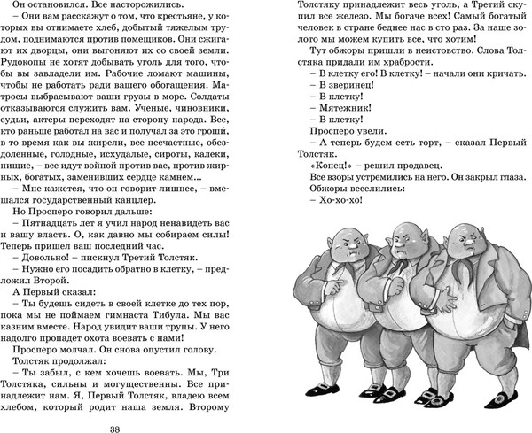 Изображение товара Книга Махаон Три толстяка, твердая обложка (Олеша Юрий)