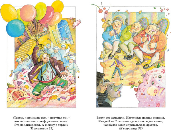 Изображение товара Книга Махаон Три толстяка, твердая обложка (Олеша Юрий)