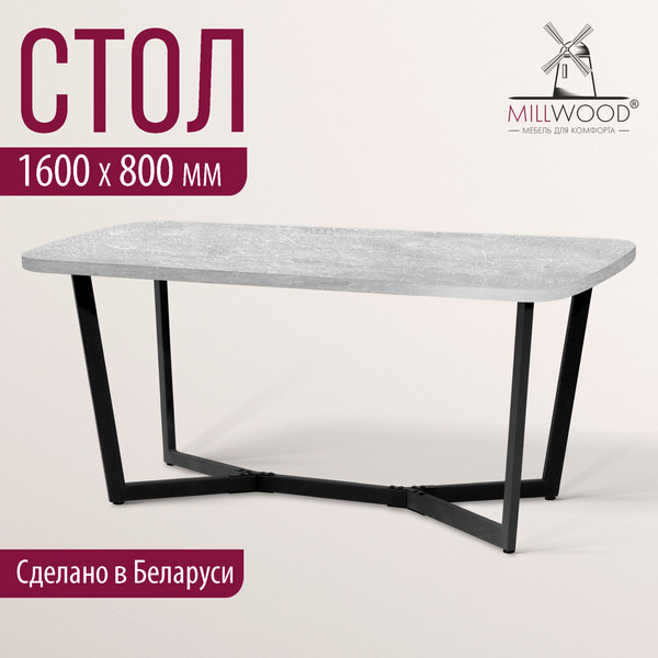 Изображение товара Обеденный стол Millwood Лофт Мюнхен Л 1600х800х750 / 41434_bet_ch (бетон/металл черный)