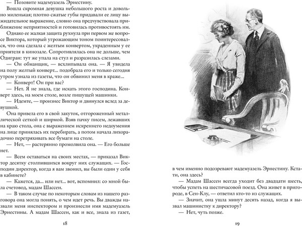 Изображение товара Книга Азбука Миллиарды Арсена Люпена, твердая обложка (Леблан Морис)