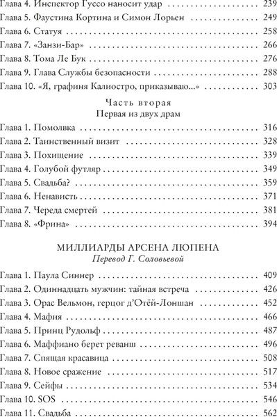 Изображение товара Книга Азбука Миллиарды Арсена Люпена, твердая обложка (Леблан Морис)