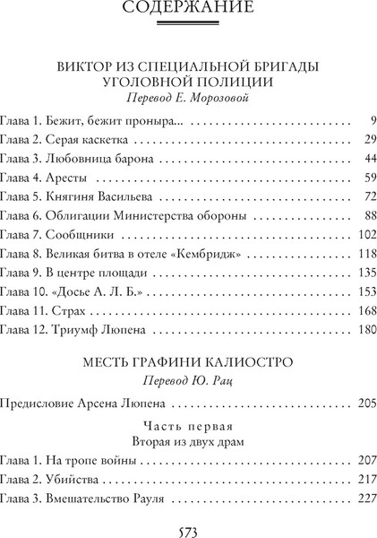 Изображение товара Книга Азбука Миллиарды Арсена Люпена, твердая обложка (Леблан Морис)