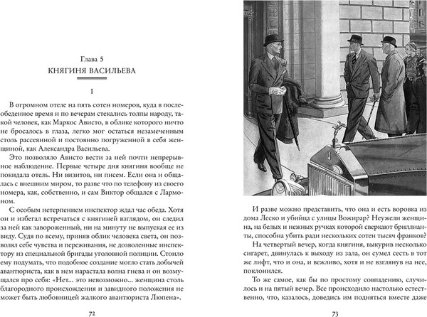 Изображение товара Книга Азбука Миллиарды Арсена Люпена, твердая обложка (Леблан Морис)