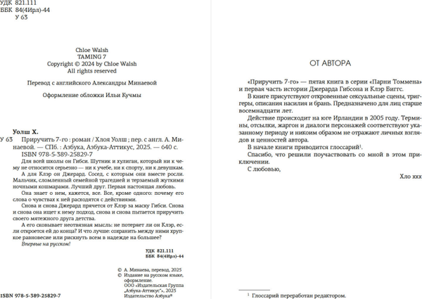 Изображение товара Книга Азбука Приручить 7-го, мягкая обложка (Уолш Хлоя)