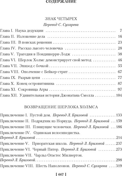 Изображение товара Книга Азбука Знак четырех. Возвращение Шерлока Холмса, твердая обложка (Дойл Артур )