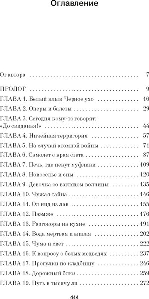 Изображение товара Книга Азбука Системные требования, или Песня невинности, она же - опыта (Гашева Катерина)