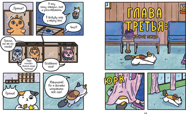 Изображение товара Манга Азбука Приключения котика и кошечки. Книга 4. Посох Знаний (Ли Сьюзи)