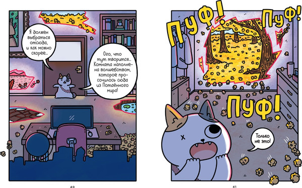 Изображение товара Манга Азбука Приключения котика и кошечки. Книга 4. Посох Знаний (Ли Сьюзи)