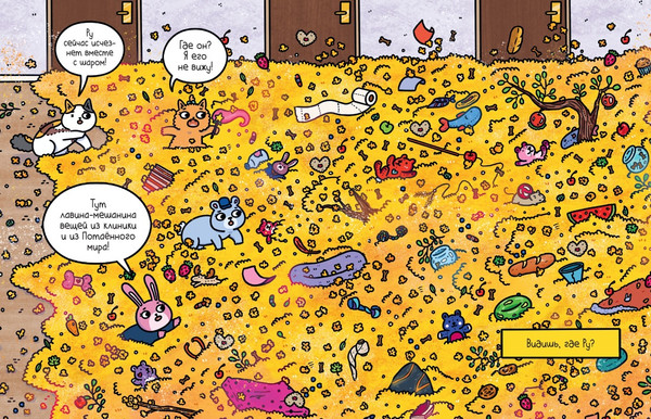 Изображение товара Манга Азбука Приключения котика и кошечки. Книга 4. Посох Знаний (Ли Сьюзи)