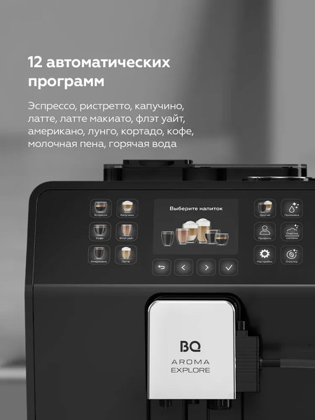 Изображение товара Кофемашина BQ CM6001 (черный)