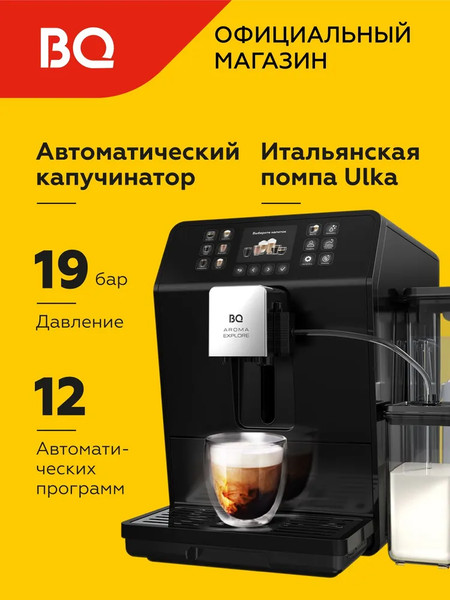 Изображение товара Кофемашина BQ CM6001 (черный)