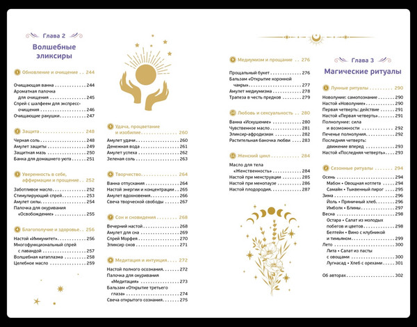 Изображение товара Подарочный набор КоЛибри Магия твоей жизни. С наклейками и сумкой-шоппером (Провиденца Джейд, твердая обложка)