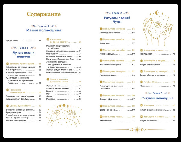 Изображение товара Подарочный набор КоЛибри Магия твоей жизни. С наклейками и сумкой-шоппером (Провиденца Джейд, твердая обложка)