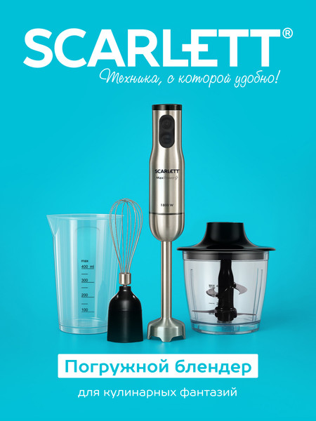 Изображение товара Блендер погружной Scarlett SC-HB42F87 (сталь)