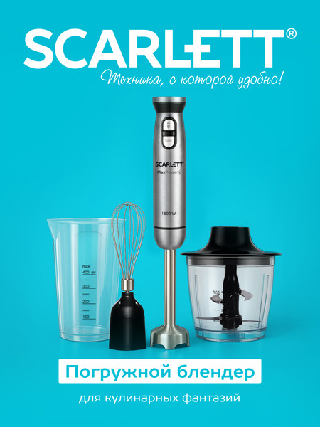Изображение товара Блендер погружной Scarlett SC-HB42F88 (сталь)