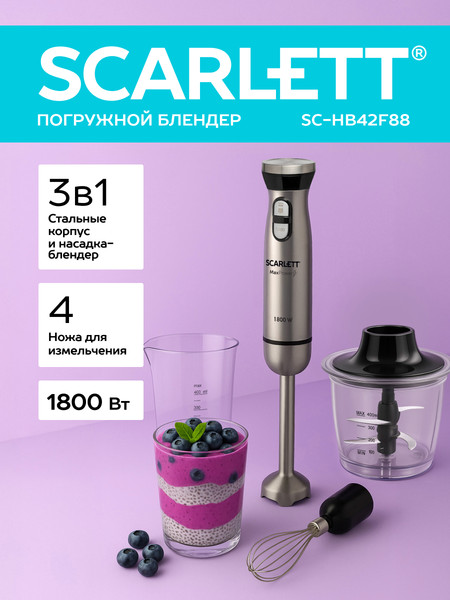 Изображение товара Блендер погружной Scarlett SC-HB42F88 (сталь)