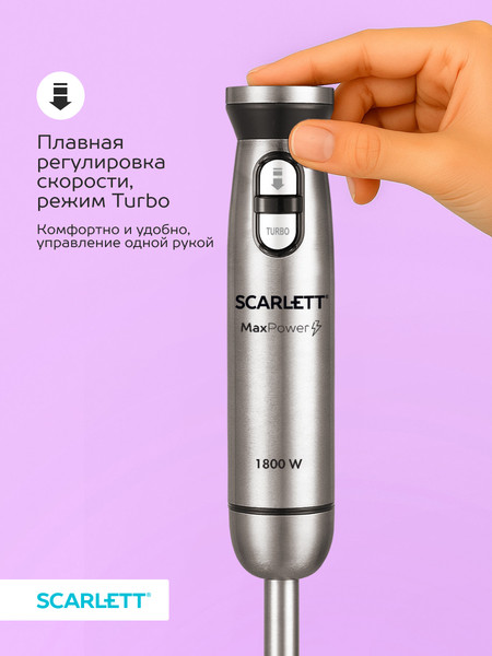 Изображение товара Блендер погружной Scarlett SC-HB42F88 (сталь)