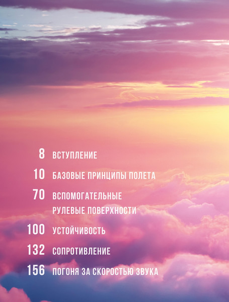 Изображение товара Книга КоЛибри Физика полетов: От первых планеров до современных коптеров (Скотт Зак, твердая обложка)