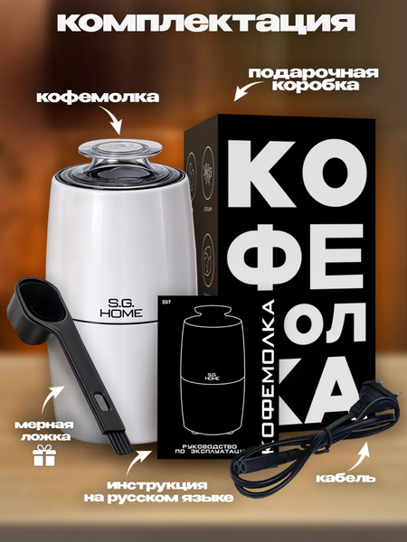 Изображение товара Кофемолка S.G. Home SG7