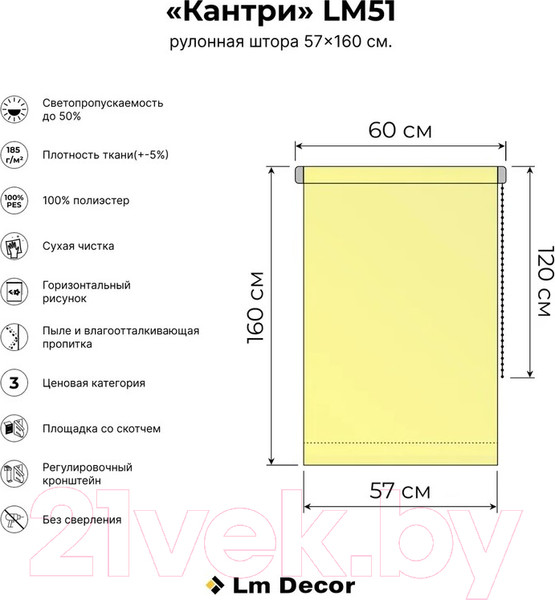 Изображение товара Рулонная штора Lm Decor Кантри LM 51-02 57x160 (темно-бежевый)