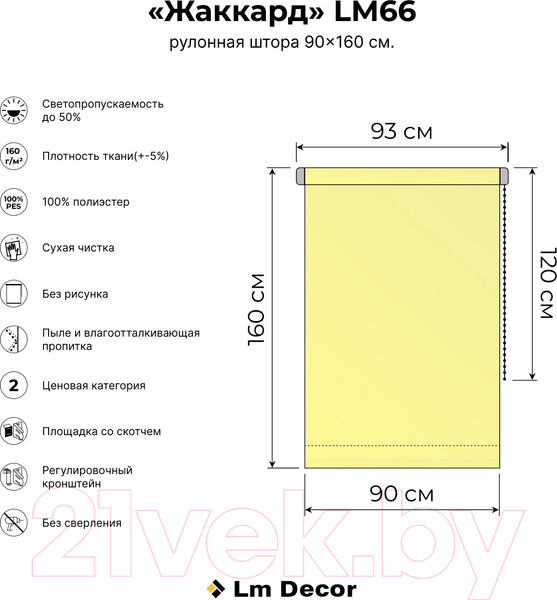 Изображение товара Рулонная штора Lm Decor Жаккард LM 66-03 90x160 (желтый)