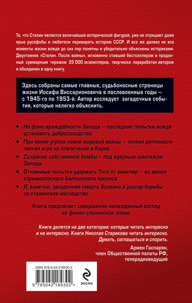 Изображение товара Книга Эксмо Сталин после войны. Главное, твердая обложка (Стариков Николай)